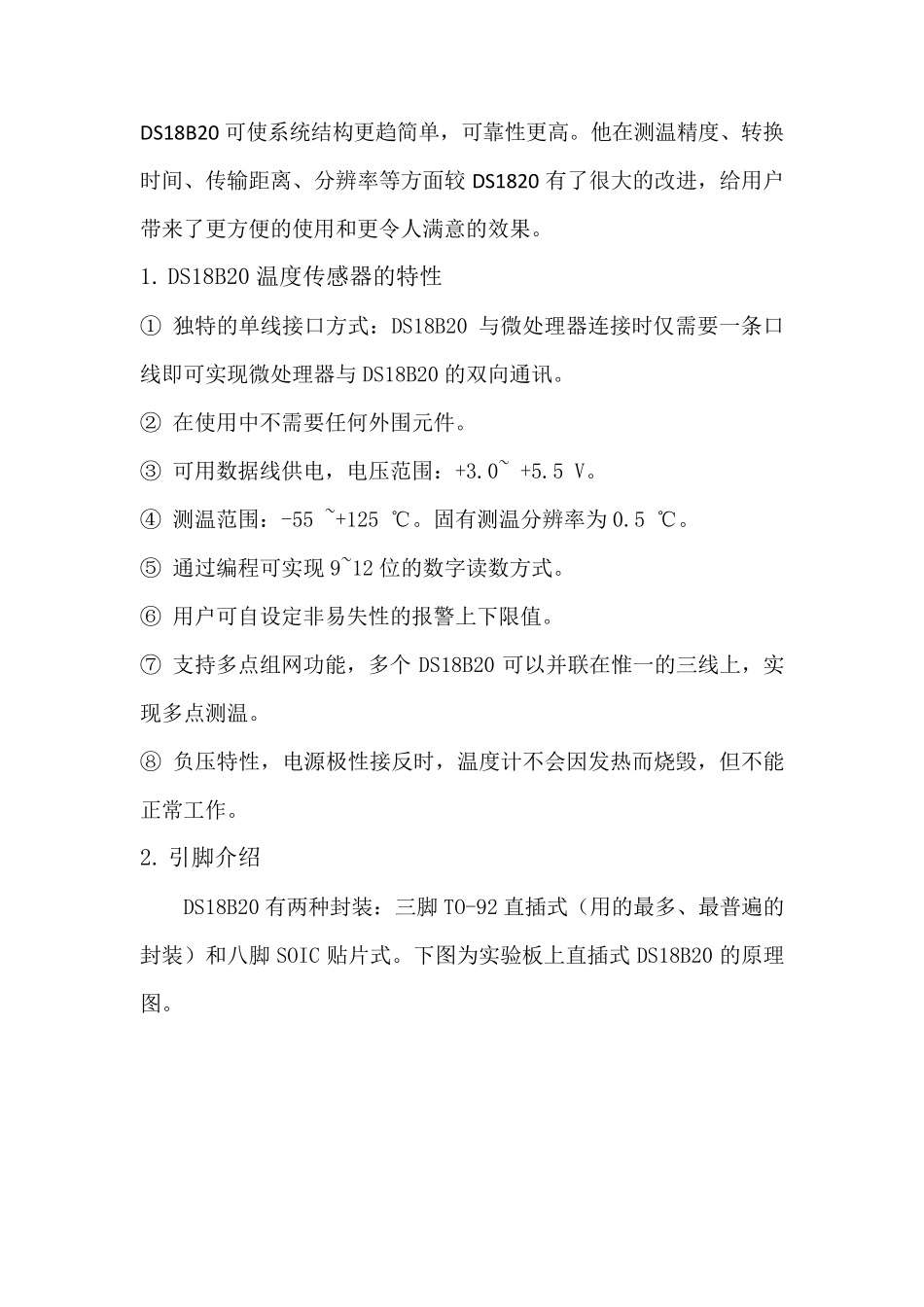 DS18B20温度传感器使用方法以及代码_第2页