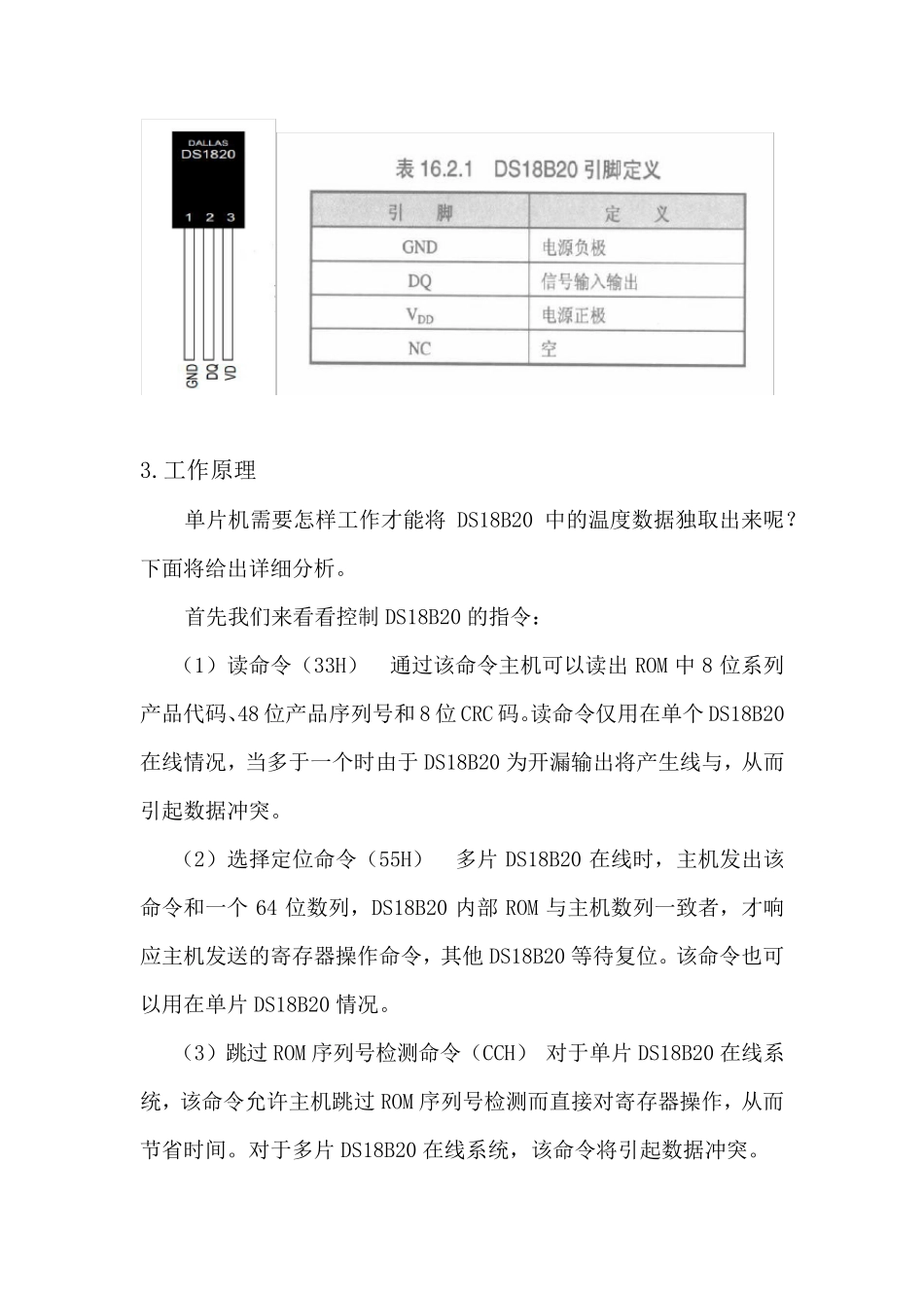 DS18B20温度传感器使用方法以及代码_第3页