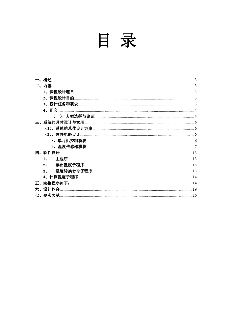 DS18B20温度传感器课程设计报告_第2页