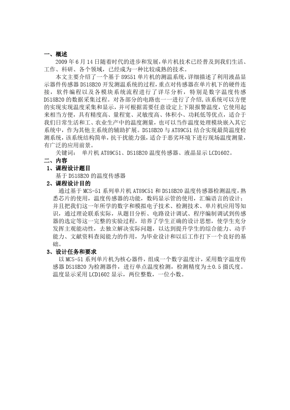 DS18B20温度传感器课程设计报告_第3页