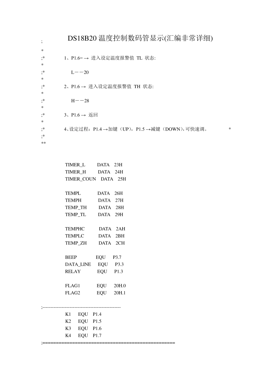 DS18B20温度控制数码管显示(汇编非常详细)_第1页