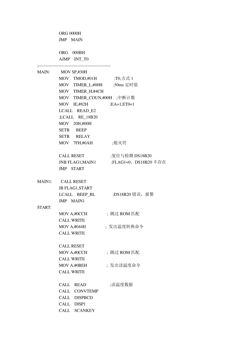 DS18B20温度控制数码管显示(汇编非常详细)_第2页