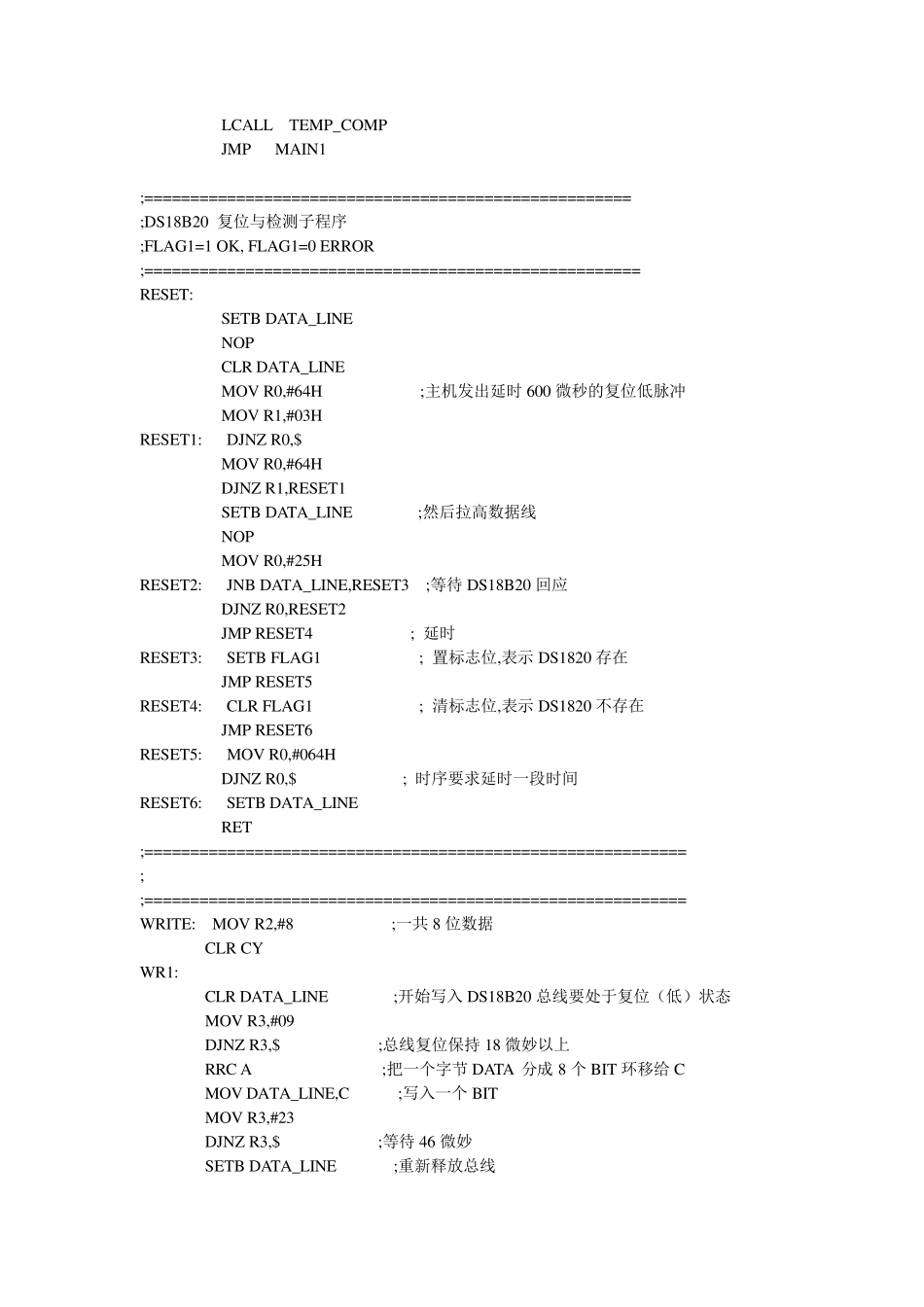 DS18B20温度控制数码管显示(汇编非常详细)_第3页