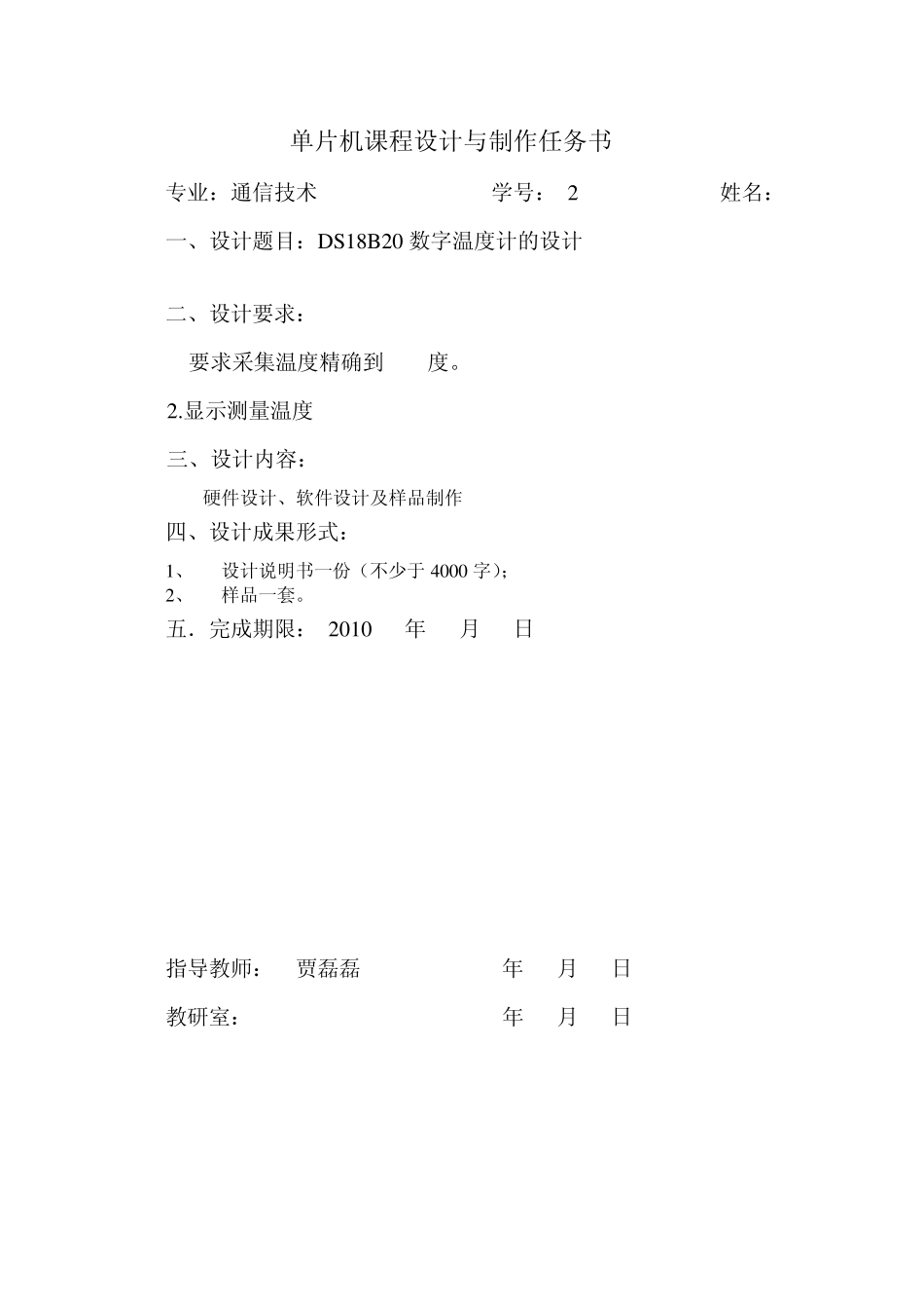 DS18B20温控实验报告副本_第3页