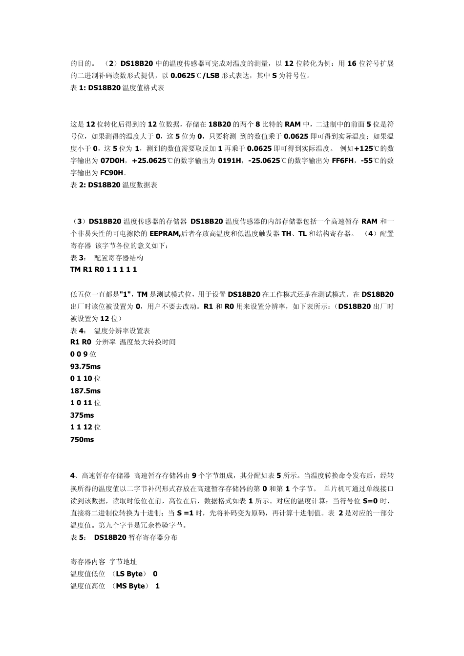 DS18B20简单介绍_第2页