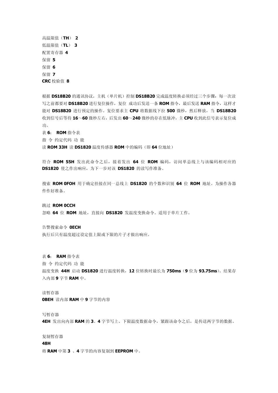DS18B20简单介绍_第3页