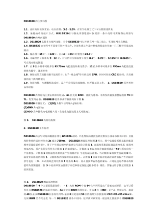 DS18B20简单介绍