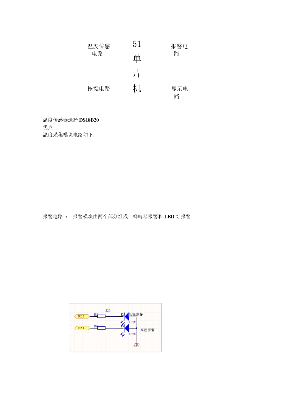 DS18B20详细引脚功能描述_第2页