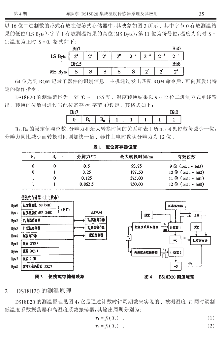 DS18B20集成温度传感器原理及其应用_第2页