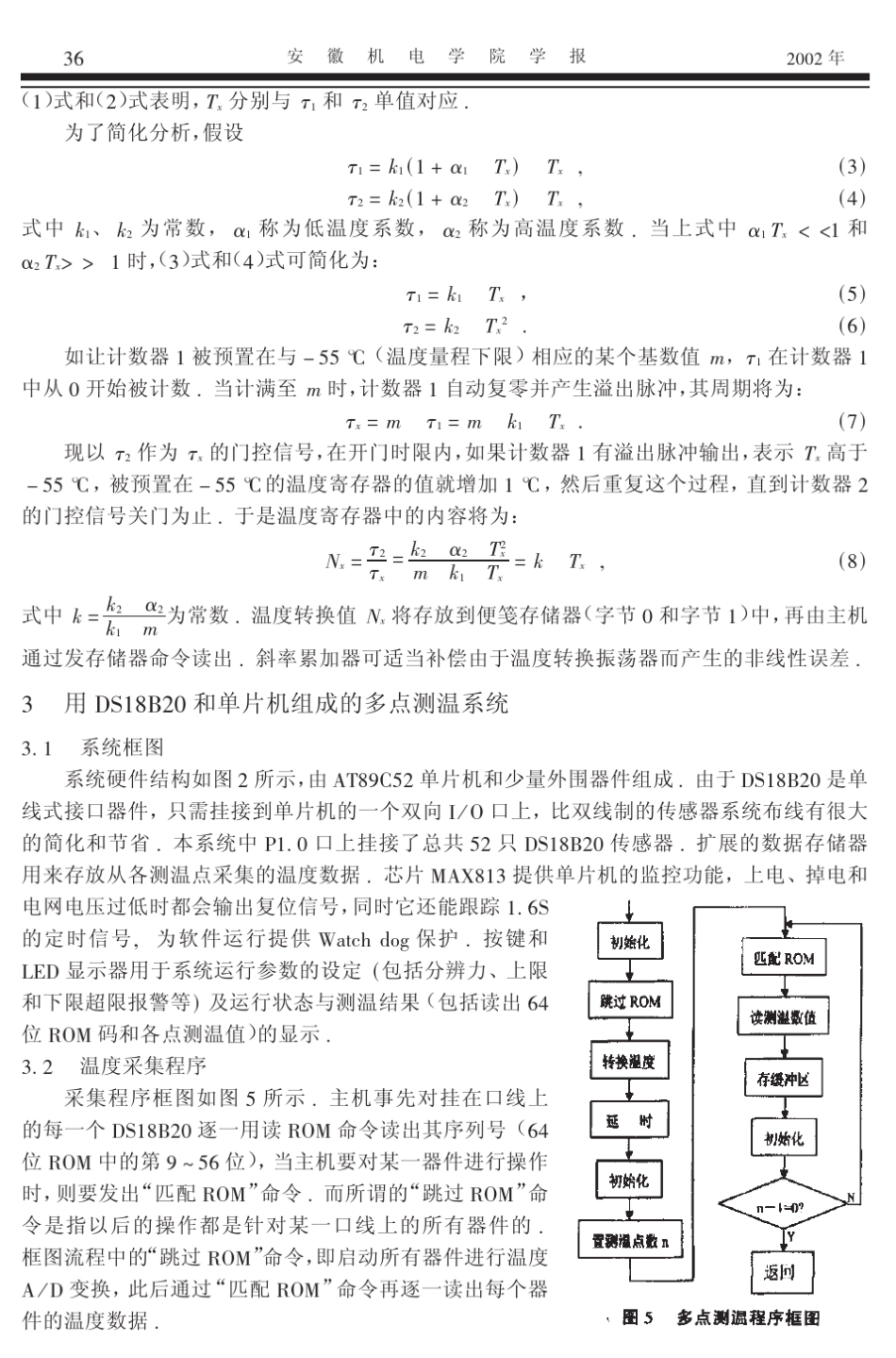 DS18B20集成温度传感器原理及其应用_第3页