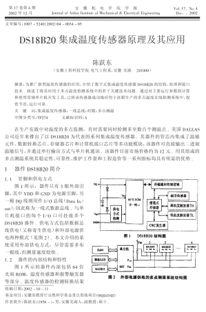 DS18B20集成温度传感器原理及其应用
