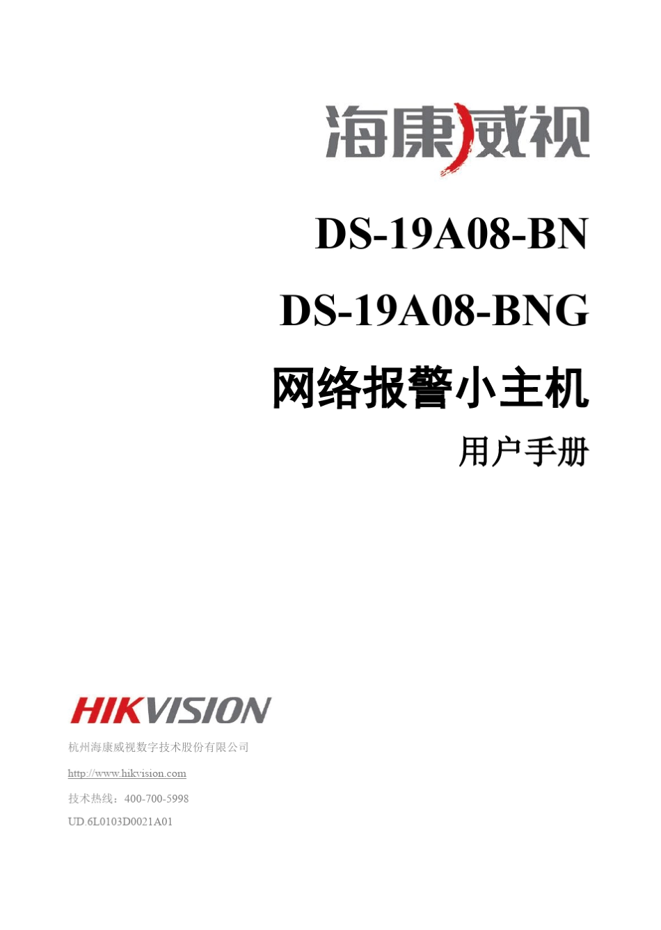 DS19A08BNGDS19A08BN网络报警小主机用户手册V1.1_第1页