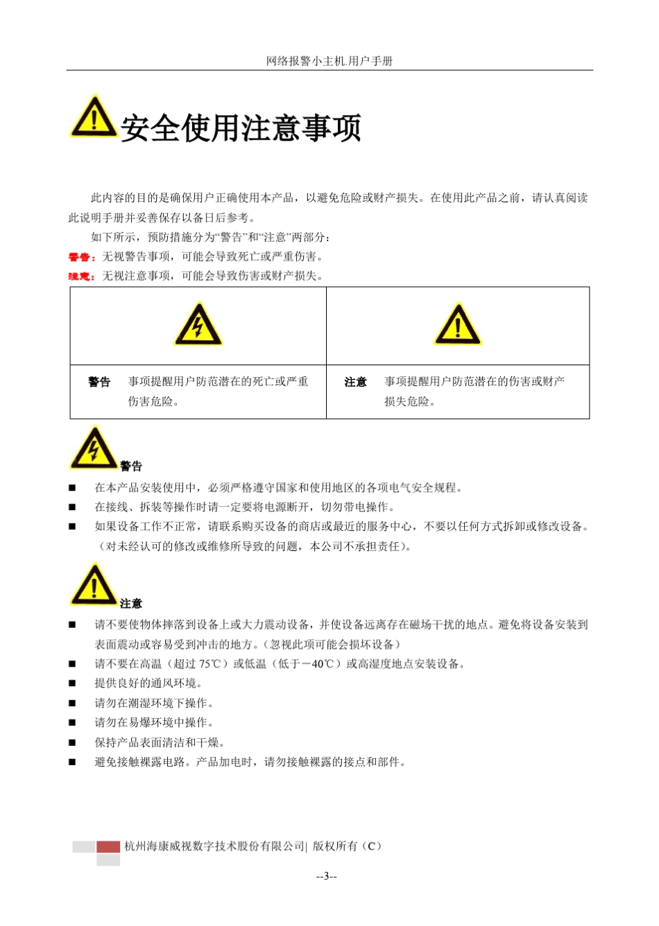 DS19A08BNGDS19A08BN网络报警小主机用户手册V1.1_第3页