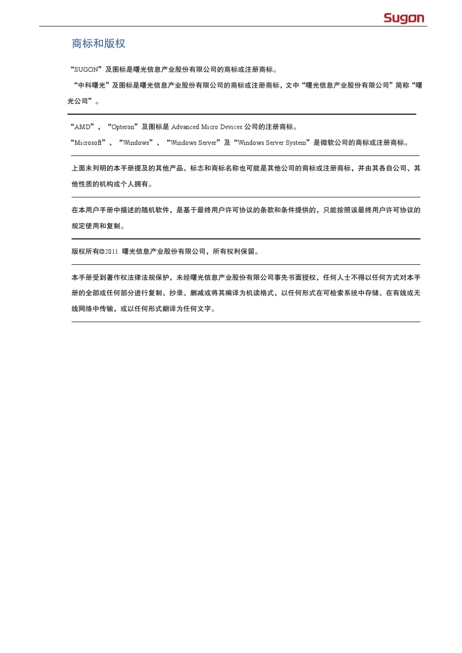 DS200N10磁盘阵列用户手册V1.3_第3页