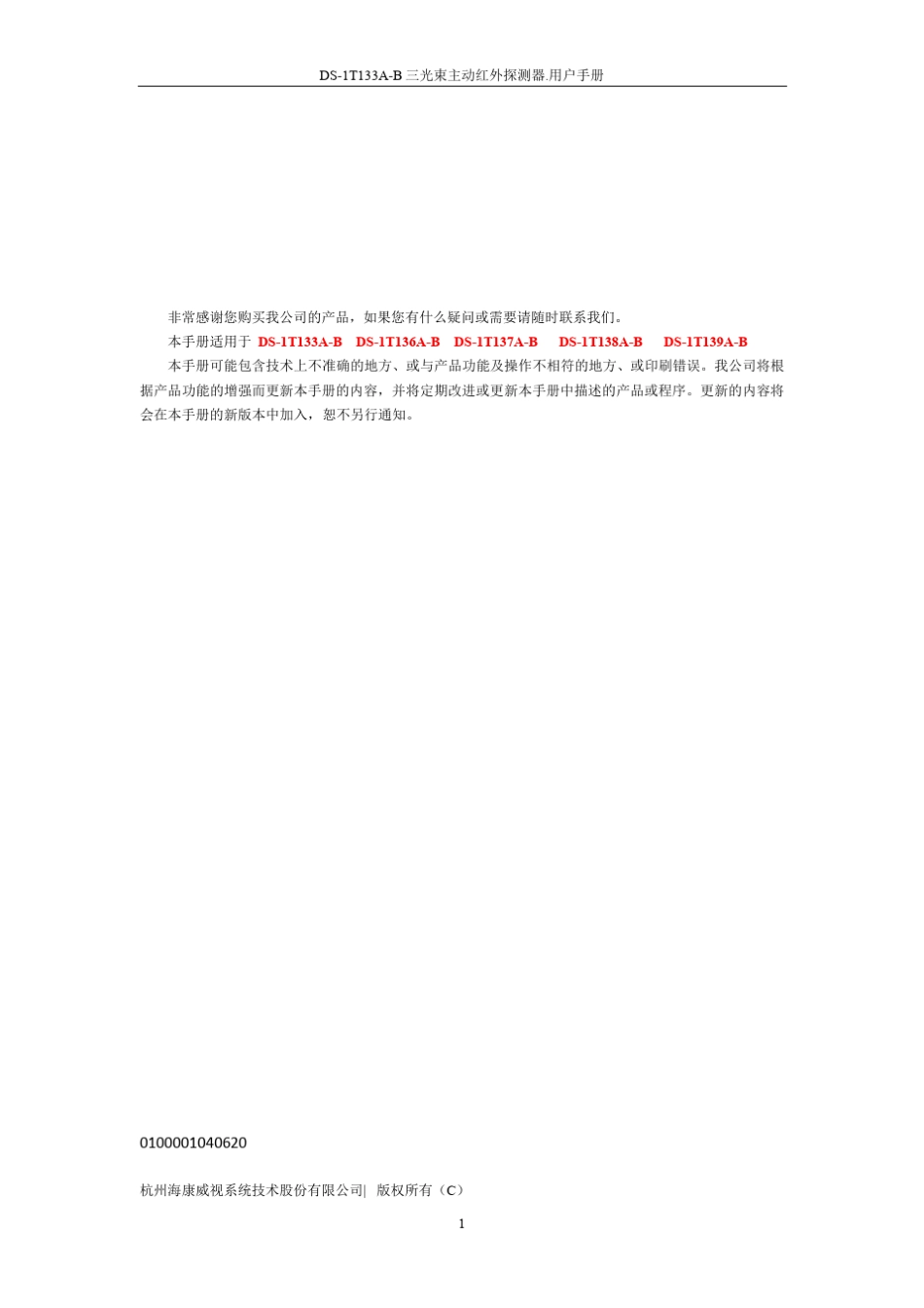 DS1T13xAB探测器说明书_第2页