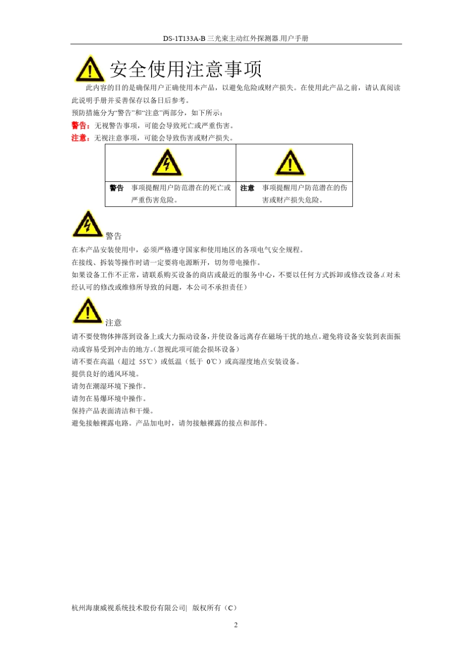 DS1T13xAB探测器说明书_第3页