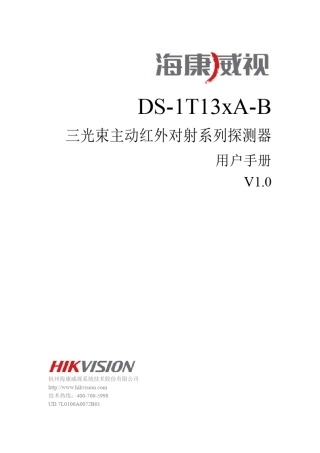 DS1T13xAB探测器说明书