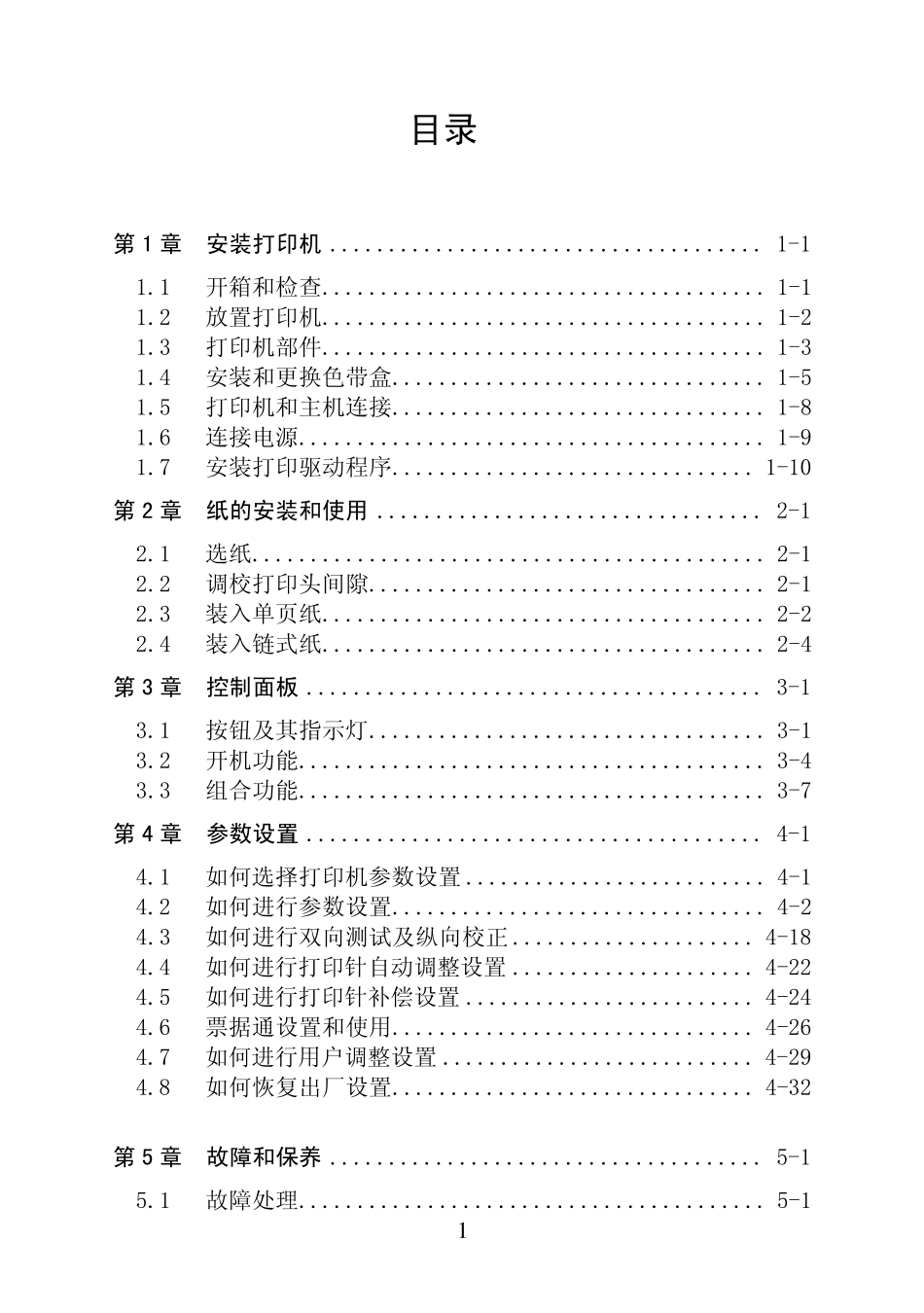 DS2100打印机操作手册_第2页