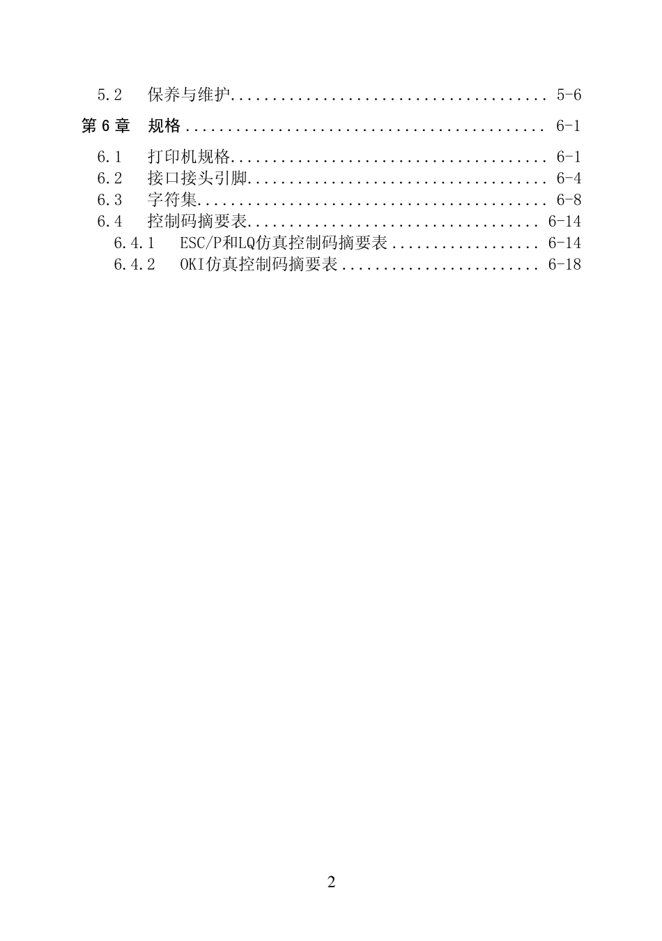 DS2100打印机操作手册_第3页