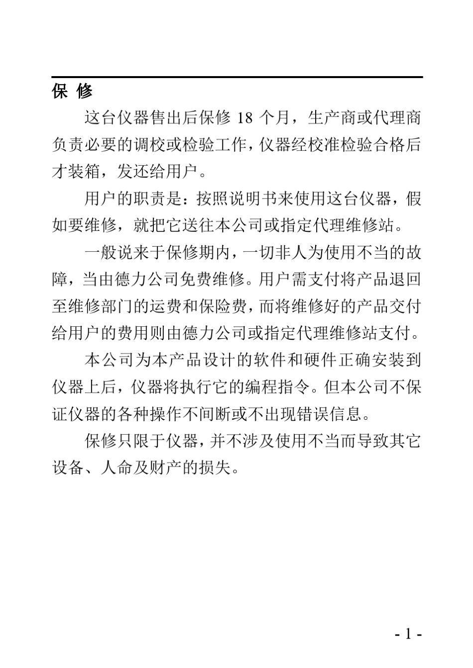 DS2100系列说明书_第3页