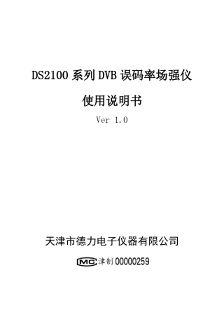 DS2100系列说明书