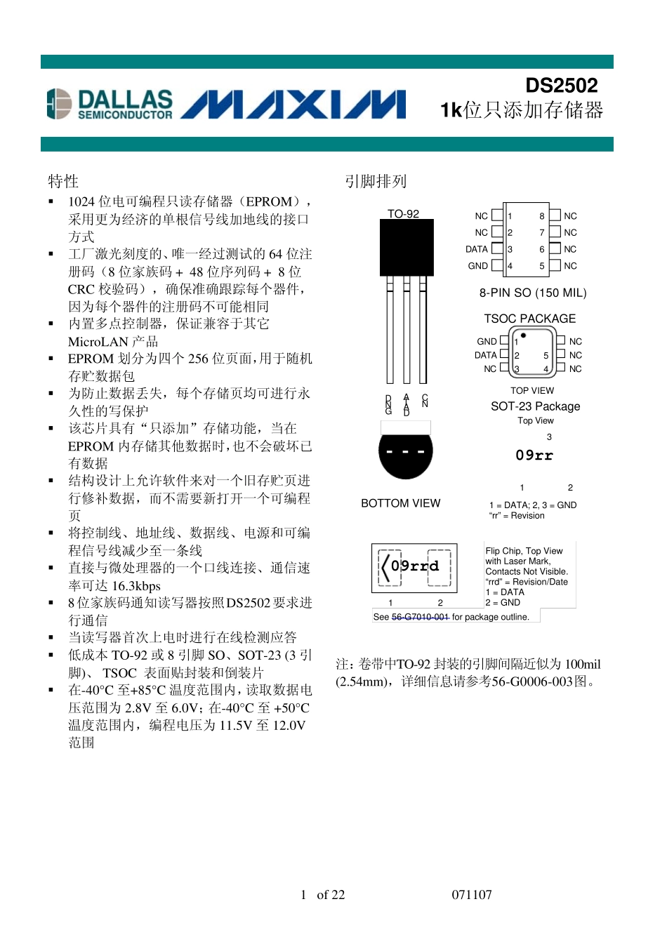 DS2502中文说明书_第1页