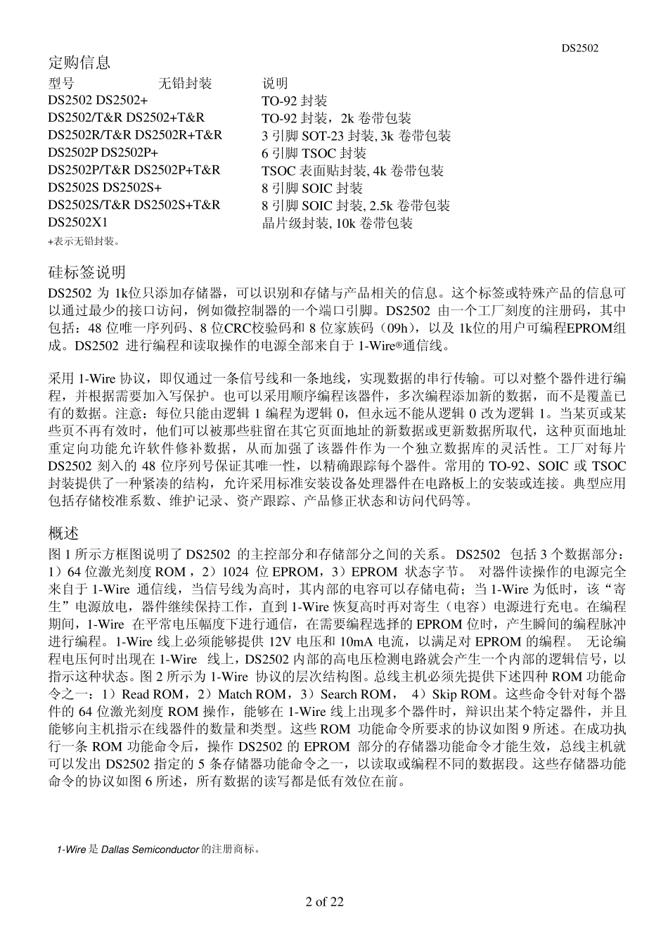 DS2502中文说明书_第2页