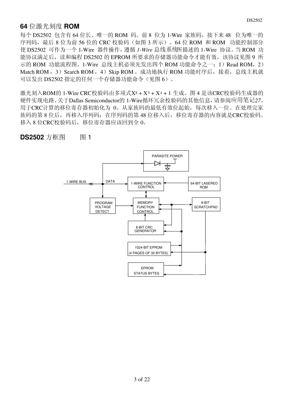 DS2502中文说明书_第3页