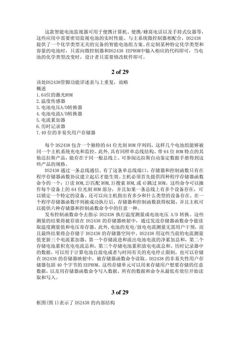 DS2438中文数据手册_第2页