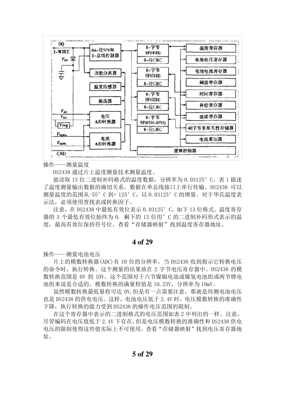 DS2438中文数据手册_第3页