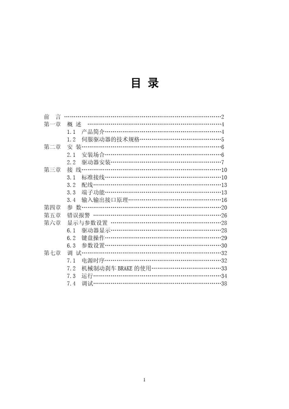 DS301系列驱动器用户手册_第2页