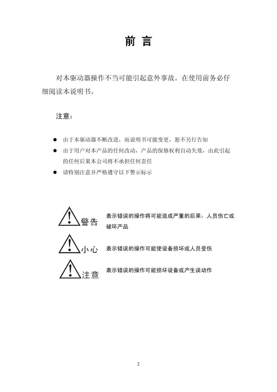 DS301系列驱动器用户手册_第3页
