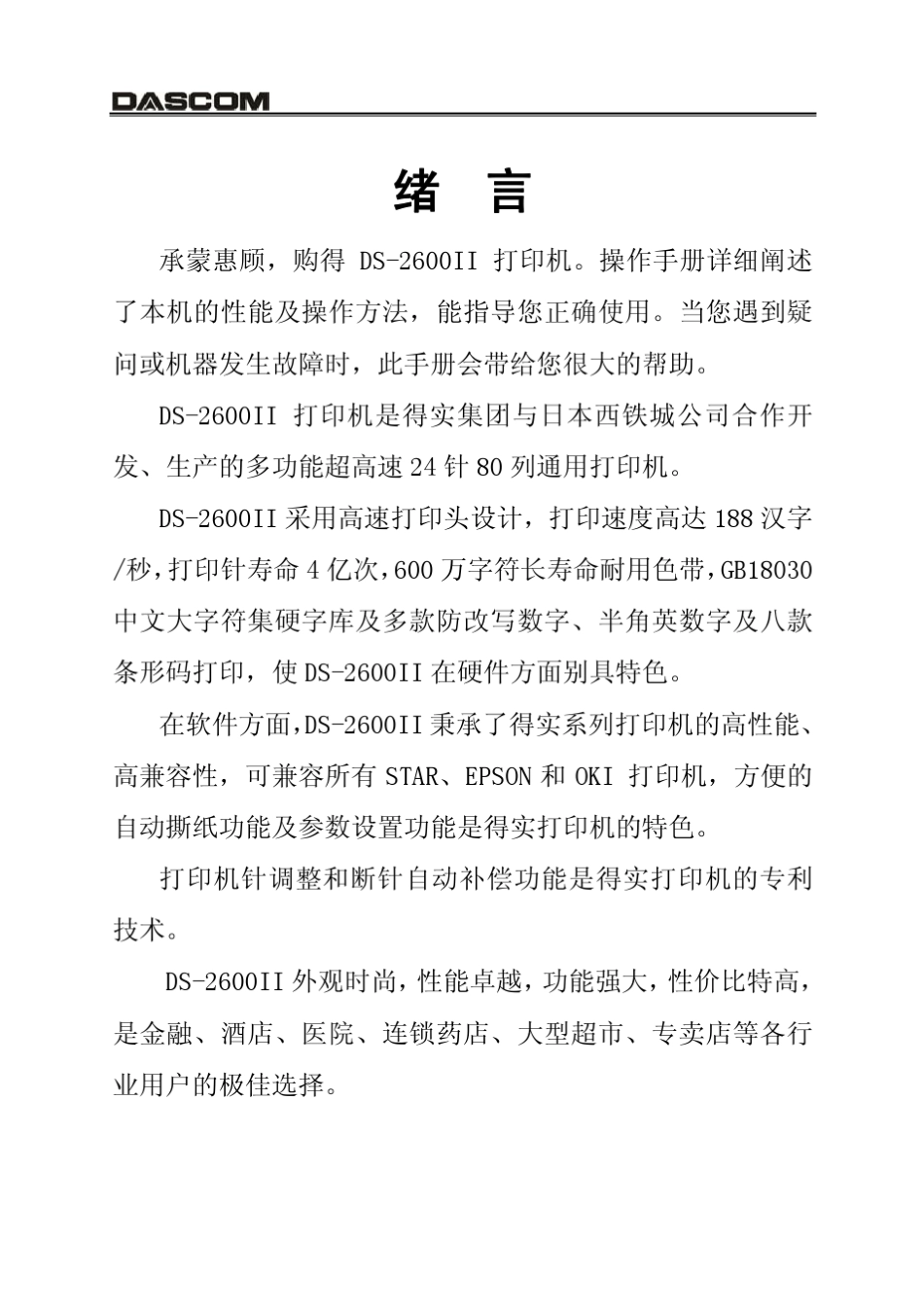 DS2600II操作手册_第1页