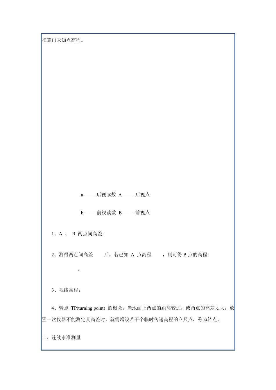 DS3水准仪的操作使用教程_第2页