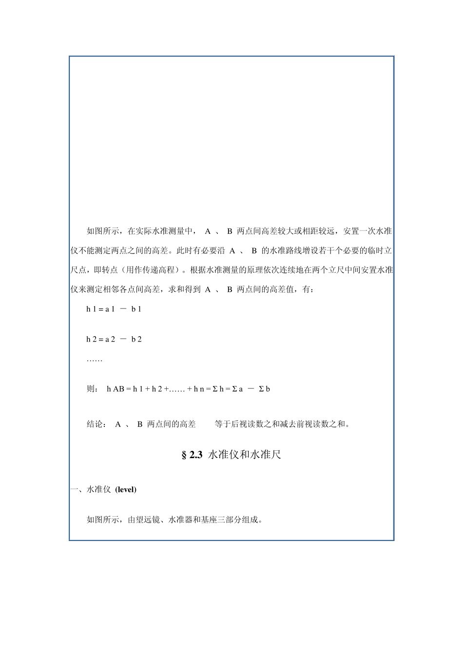 DS3水准仪的操作使用教程_第3页