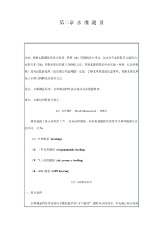 DS3水准仪的操作使用教程