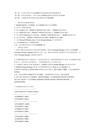 ds4000微码升级
