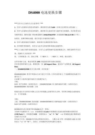 DS4000更换电池步骤