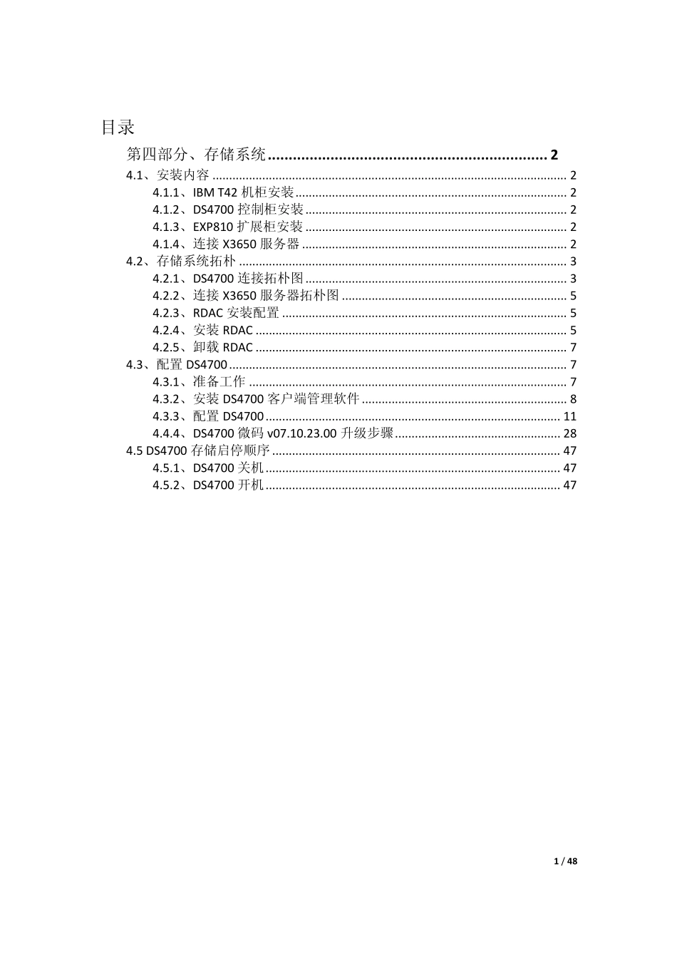 DS4700存储系统安装_配置_维护_手册2008_11_17_第2页