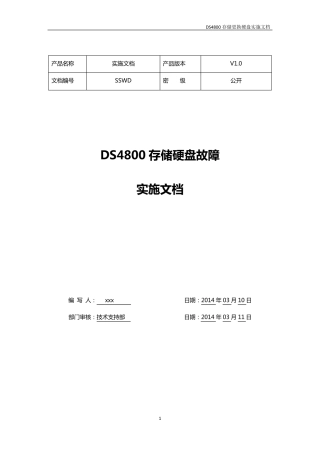 DS4800ImpendingDriveFailure实施文档