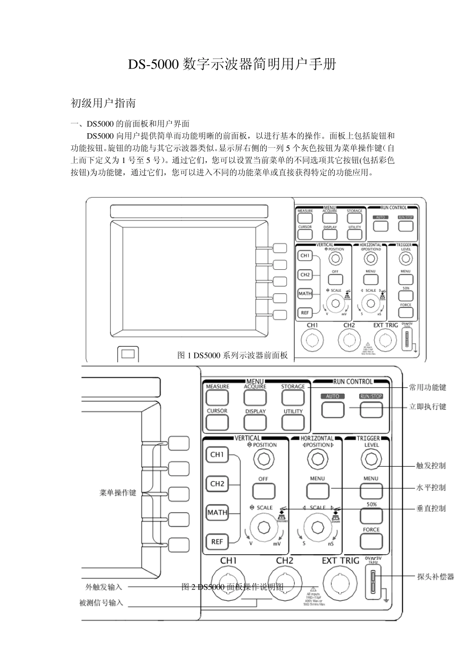 DS5000数字示波器_第1页