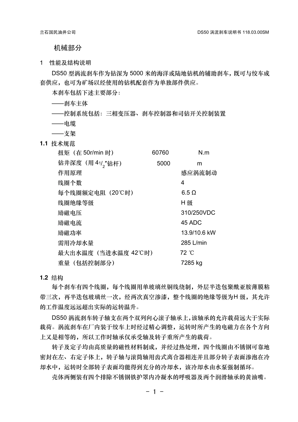 DS50电磁涡流刹车说明书_第3页