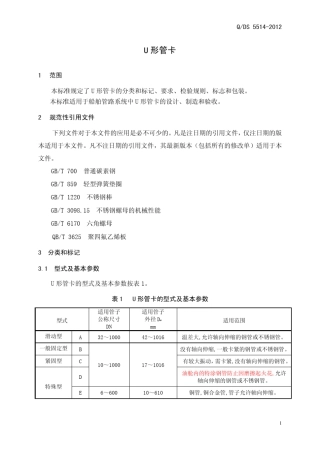 DS55142012U型管卡图纸