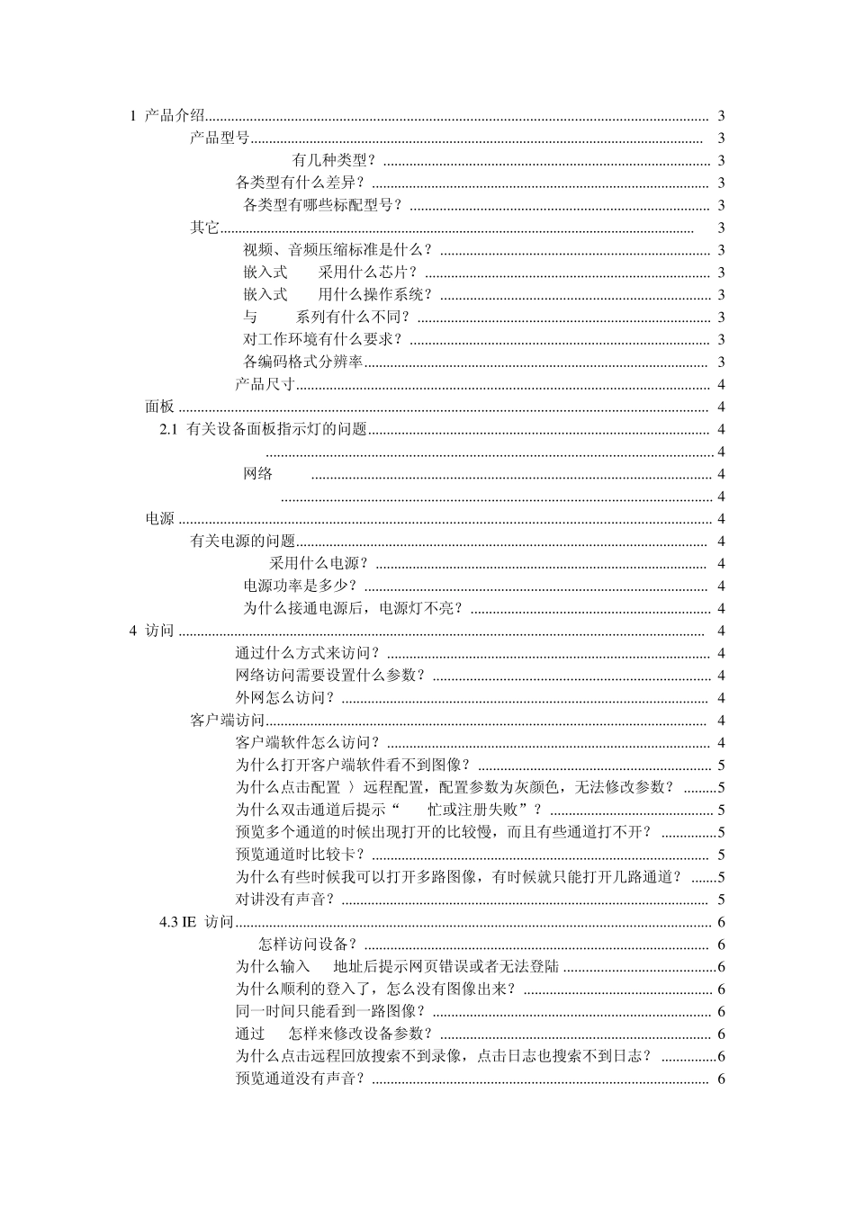 DS6100常见故障排除_第1页