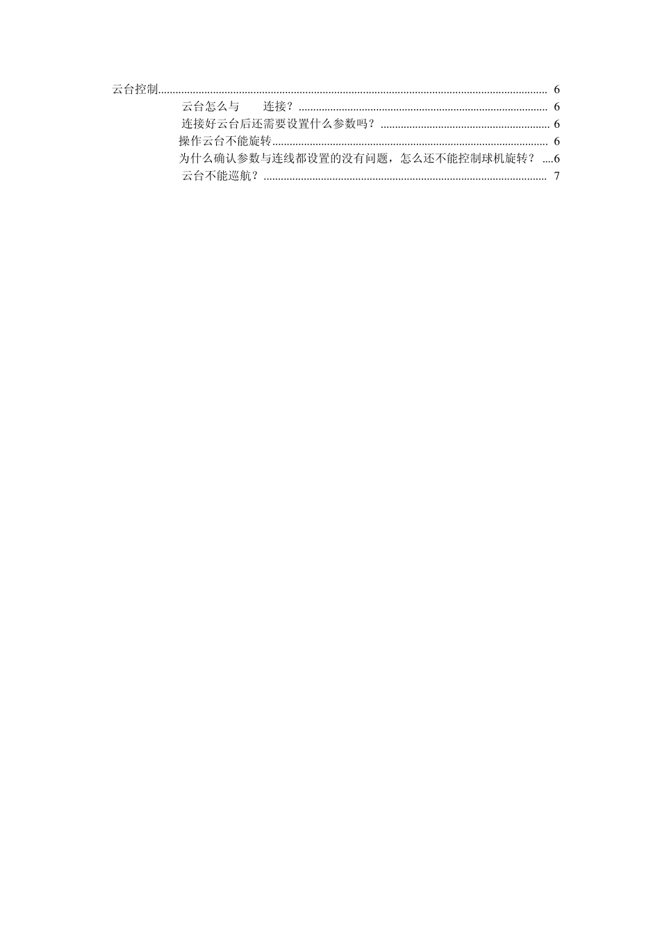 DS6100常见故障排除_第2页