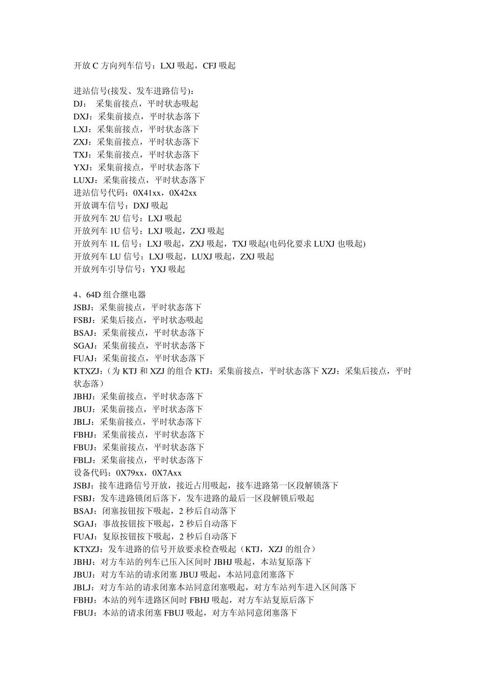 DS6K5B继电器采集_第2页