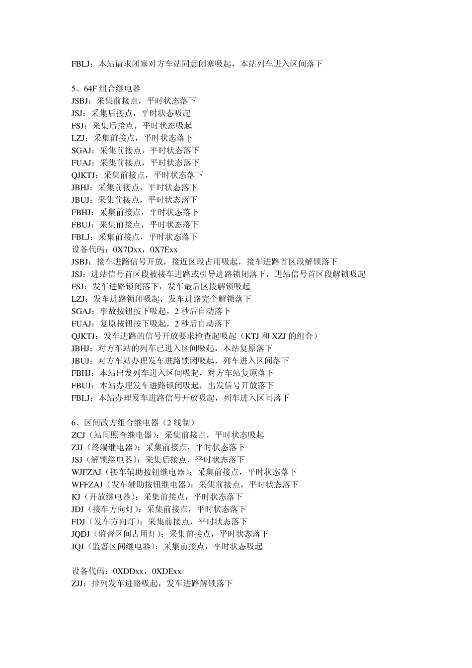 DS6K5B继电器采集_第3页
