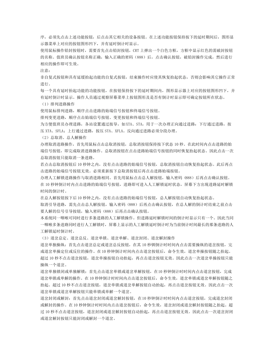 DS6K5B计算机联锁系统操作规程_第2页