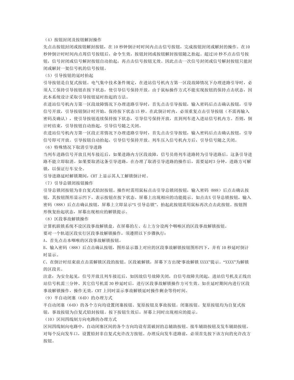 DS6K5B计算机联锁系统操作规程_第3页