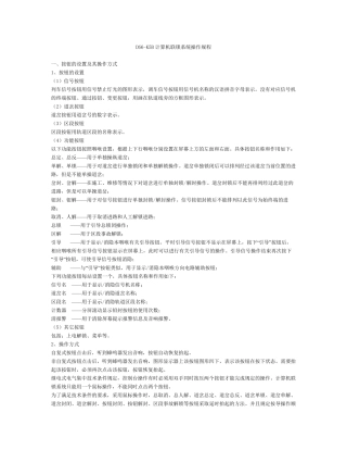 DS6K5B计算机联锁系统操作规程